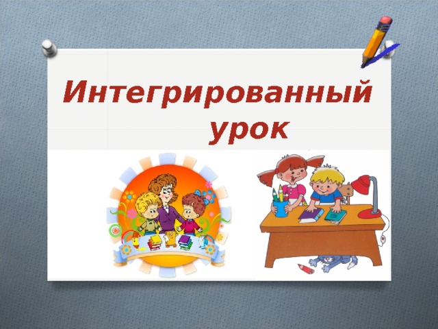 все что находится во взаимной связи должно преподаваться в такой же связи. Смотреть фото все что находится во взаимной связи должно преподаваться в такой же связи. Смотреть картинку все что находится во взаимной связи должно преподаваться в такой же связи. Картинка про все что находится во взаимной связи должно преподаваться в такой же связи. Фото все что находится во взаимной связи должно преподаваться в такой же связи