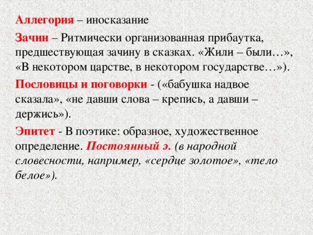 Не давши слова крепись. Примеры аллегории в литературе. Аллегория это. Иносказание примеры из литературы. Аллегория определение.