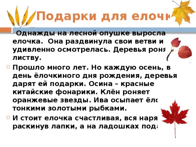 Как дарить подарки текст по плану 2 класс