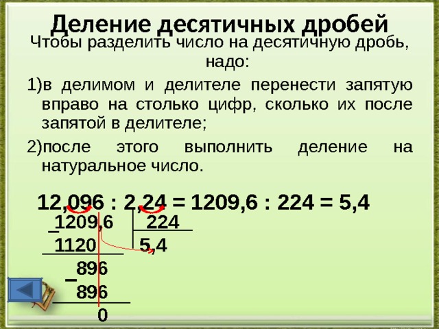 Умножение и деление десятичных дробей презентация