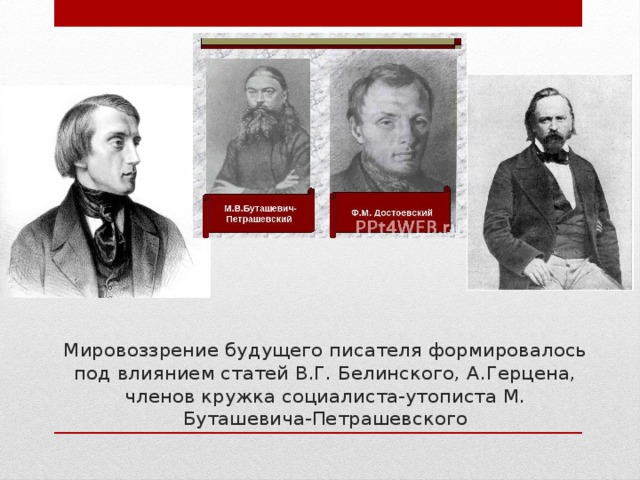 А грин особенности мировоззрения писателя презентация. Мировоззрение Салтыкова Щедрина. Мировоззрение Щедрина. Салтыков Щедрин мировоззрение. Мировоззрение писателя это.