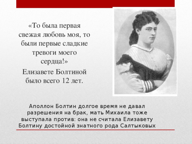 Елизавета Болтина Биография