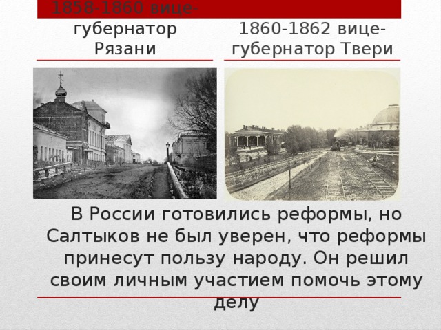 Салтыков щедрин и рязанский край презентация