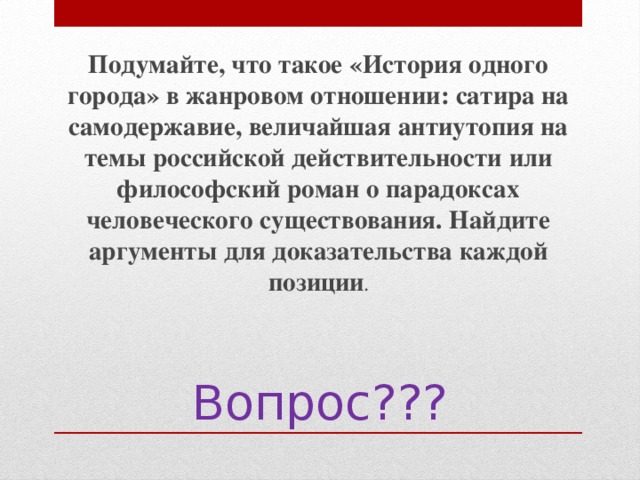 Сатира на самодержавие