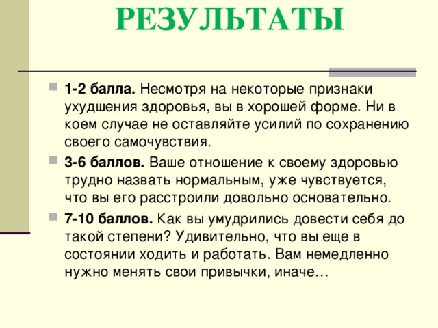 РЕЗУЛЬТАТЫ