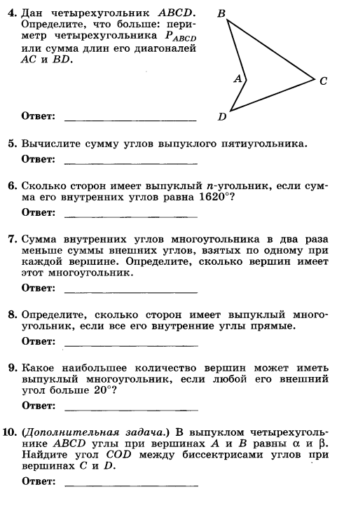 План конспект урока по геометрии 8 класс атанасян многоугольники