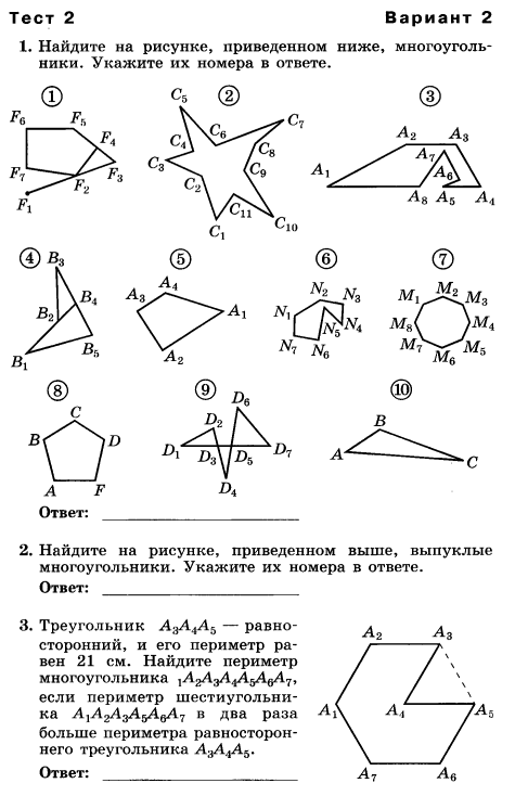 План конспект урока по геометрии 8 класс атанасян многоугольники