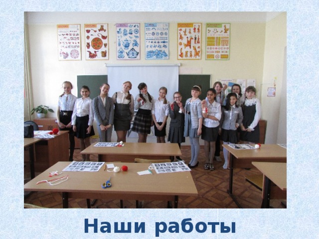 Наши работы 