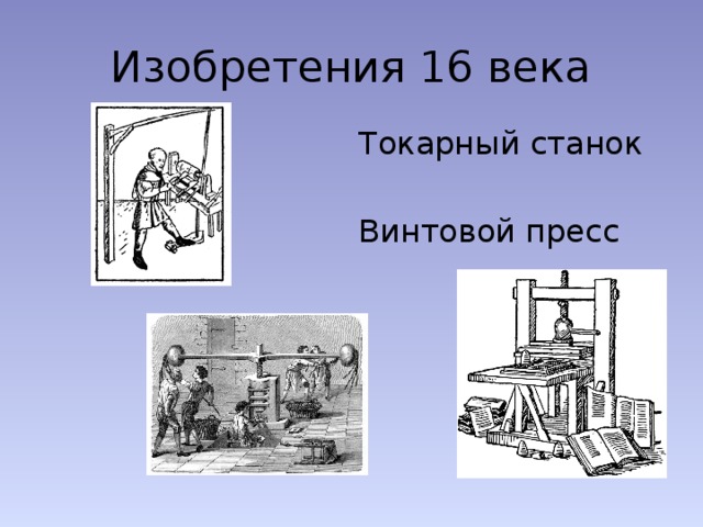 Научные изобретения и открытия 18 века презентация