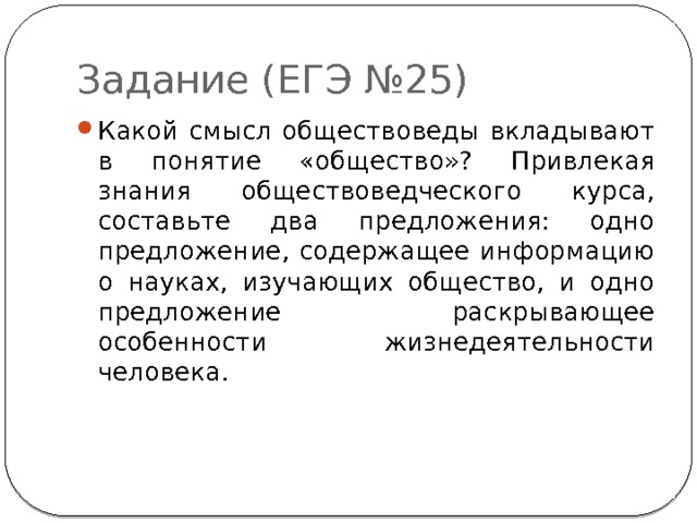 Пример выполнения 25 задания егэ обществознание 2025
