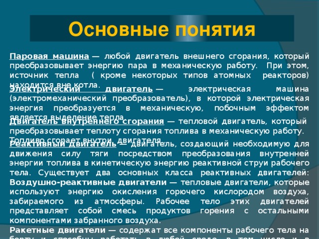 Водный транспорт В настоящее время водным транспортом, осуществляется перевозка крупногабаритных грузов и нефти. Всё более широкое распространение получают водные круизы на суперлайнерах. Самые большие корабли мира, созданные для этих целей - лайнер «Allure of the Seas» и супертанкер «Knock Nevis». Длина кораблей – 361,8 и 466 м соответственно. «Knock Nevis», спущенный на воду в Японии в 1979 году и сменивший несколько названий, является самым большим судном, построенным когда-либо людьми. 