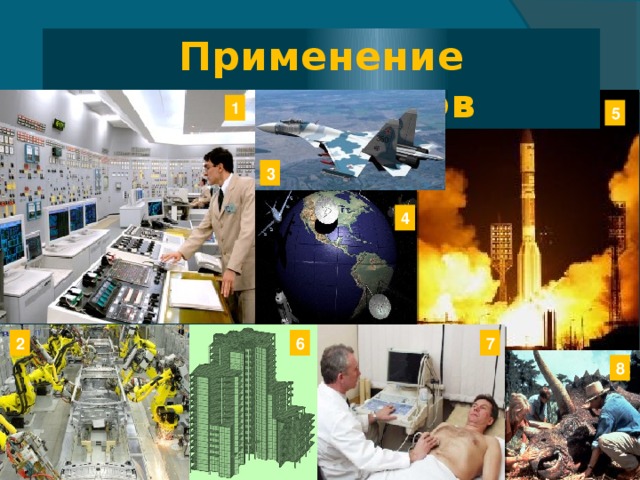 Воздушный транспорт Первый полёт на аппарате тяжелее воздуха был совершён 17 декабря 1903 г. Самолёт с ДВС сконструировали братья Уильям и Орвил Райт Сегодня, воздушный транспорт – самый быстрый перевозчик грузов и пассажиров. Так, сверхтяжёлый самолёт «Мрия» может поднять 280 тонн груза или корабль многоразового использования «Буран». 