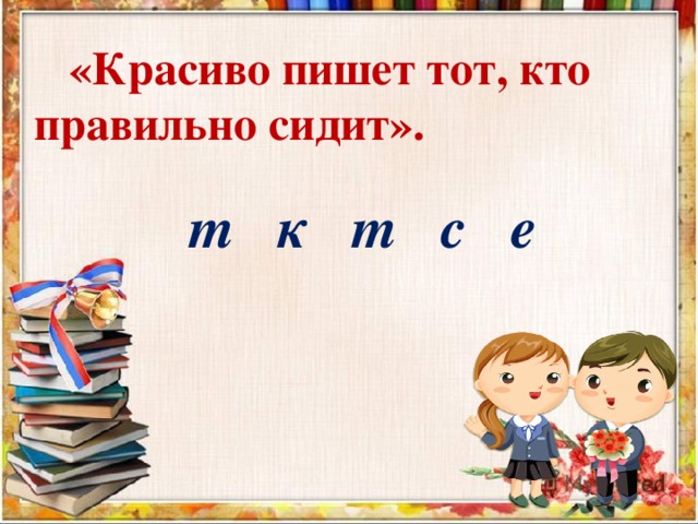 Презентация к открытому уроку по русскому языку 3 класс