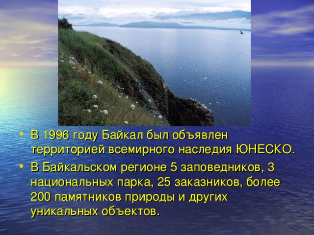 Презентация про байкал на английском