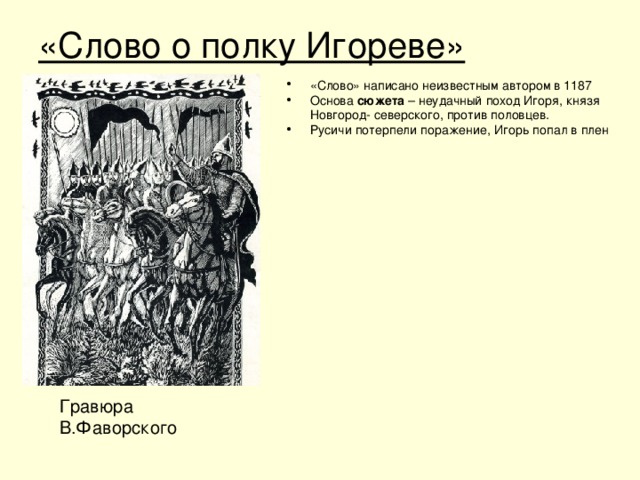 Слово о полку игореве карта