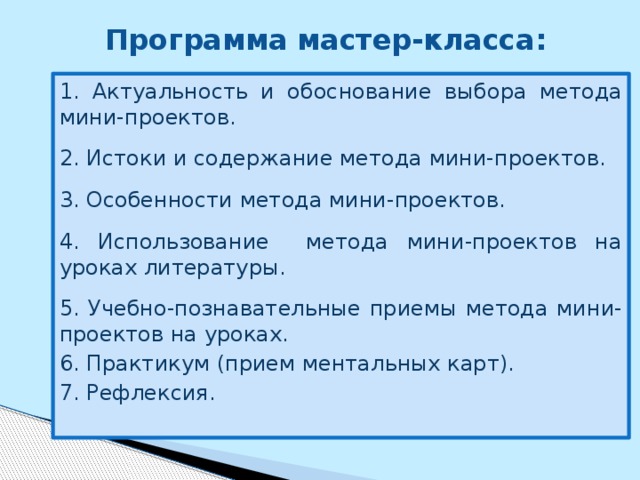 План мастер класса