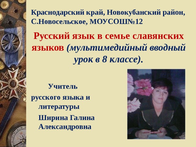 Русский Язык В Семье Славянских Языков Сочинение Русский Язык В Семье Славянских Языков Сочинение