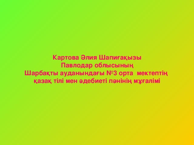 Эссе Жазыңыз Нұрсұлтан Қазақстан Тәуелсізідігінің Нышаны Эссе Жазыңыз Нұрсұлтан Қазақстан Тәуелсізідігінің Нышаны