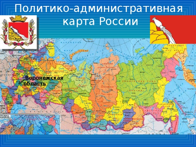 Политико-административная карта России  Воронежская область 