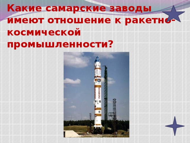 Самара космическая презентация