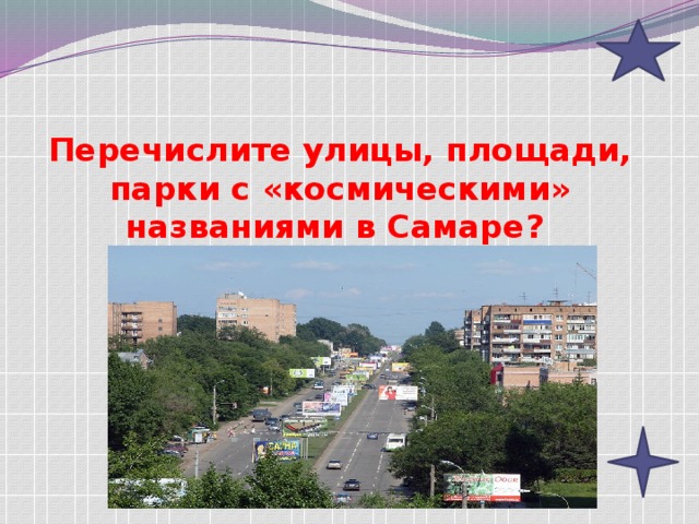 Написать 5 примеров параллельных улиц в магнитогорске