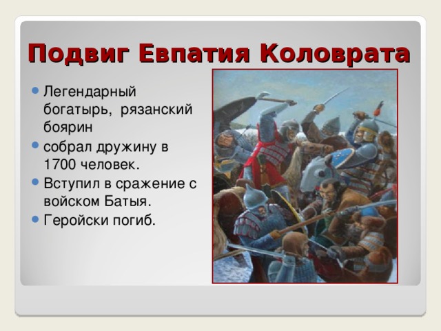    Разорение земли Рязанской 