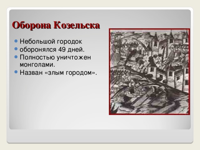 Поход на Новгород Почему Новгород  был избавлен от разгрома ? Весенняя распутица Большие потери среди захватчиков Непригодность северных земель для кочевого хозяйства 