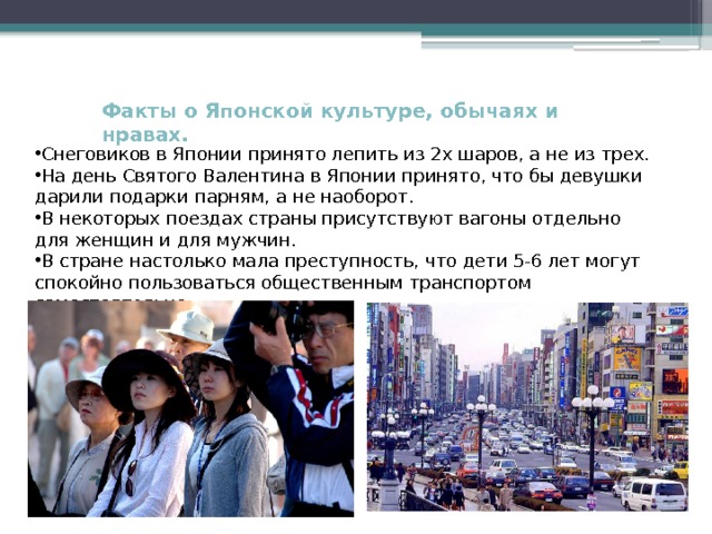 Интересное о японии для детей