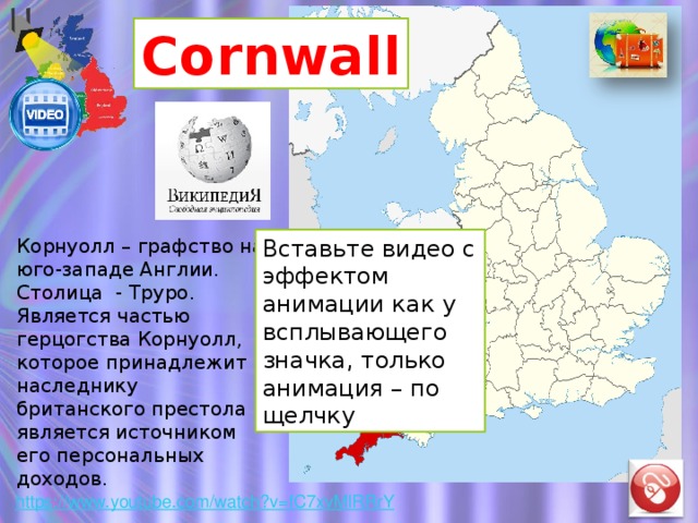 Beautiful cornwall spotlight 2 презентация