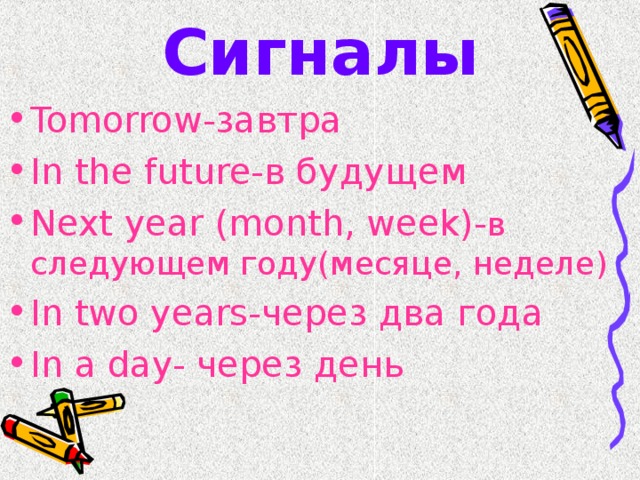 Сигналы