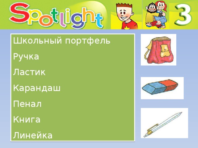Презентация к уроку 2 a "School subjects!". УМК Spotlight 3 класс