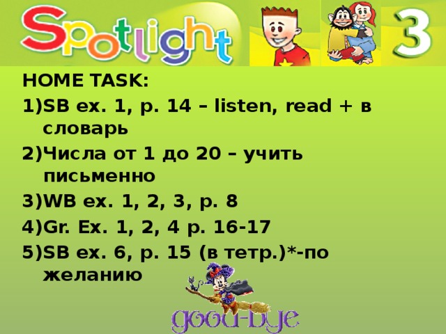 Презентация к уроку 2 a "School subjects!". УМК Spotlight 3 класс