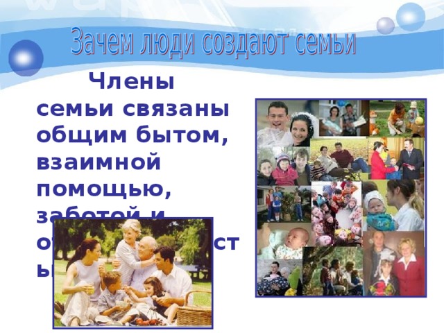 Проект на тему семья как ячейка общества