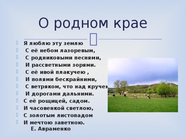 Презентация село мое родное село