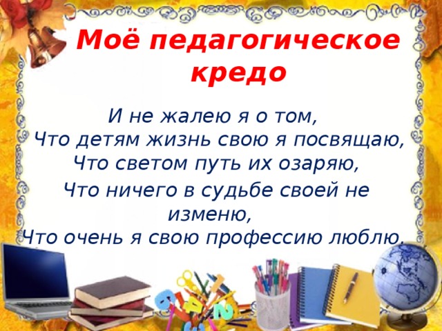 Картинка мое педагогическое кредо