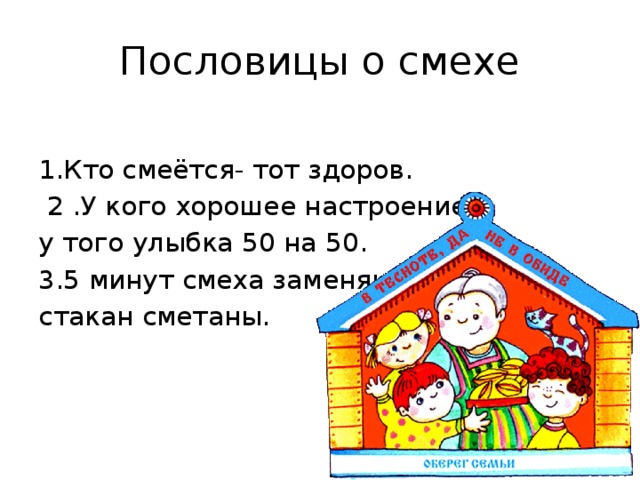 Пословица схема слова