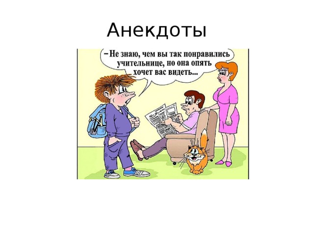 Рисунок и в шутку и всерьез
