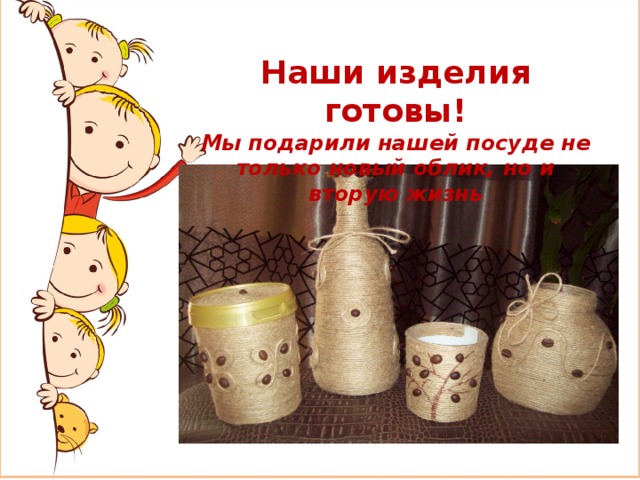 Наши изделия готовы! Мы подарили нашей посуде не только новый облик, но и вторую жизнь 