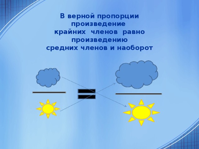 Отношение двух чисел. (6 класс)