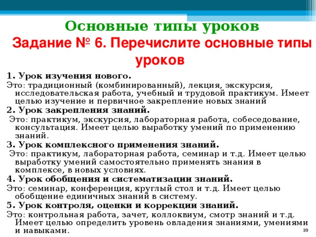 Семинар конференция круглый стол и т д имеет целью обобщение единичных знаний в систему