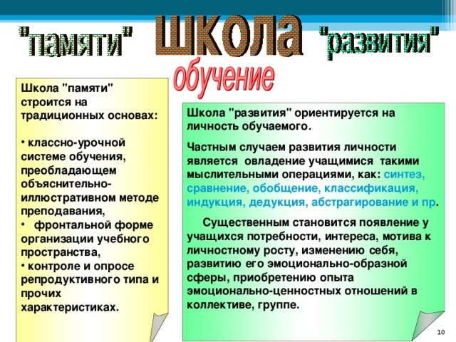 Школа 