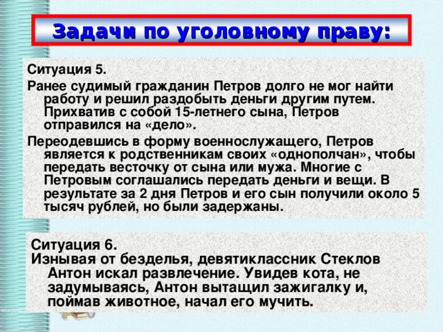 Образец решения задачи по уголовному праву