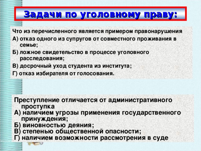 Образец решения задачи по уголовному праву