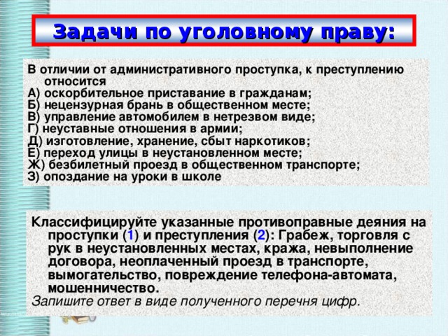 Образец решения задачи по уголовному праву