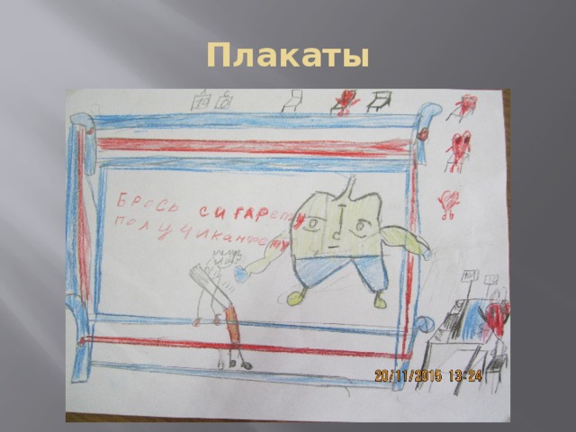 Плакаты 