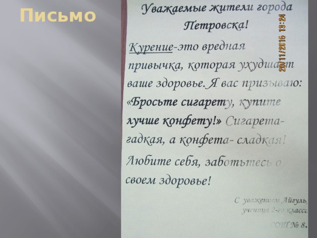 Письмо 