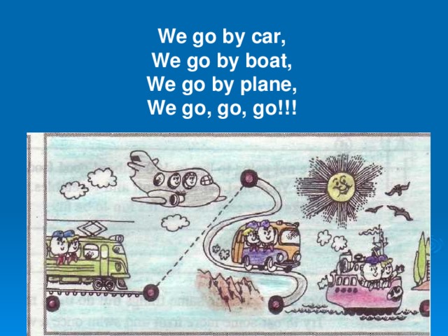 Go by. We go by car. We go by car стих. By car by Boat. By car by plane.