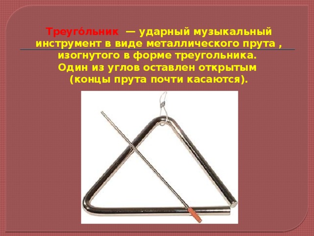 Презентация по геометрии 7 класса по теме "Треугольники"