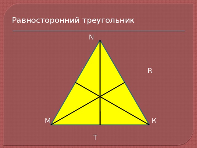 Сколько на рисунке равносторонних треугольников