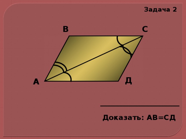 Докажите что ав сд рис 52